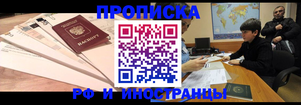 прописка в Краснодаре