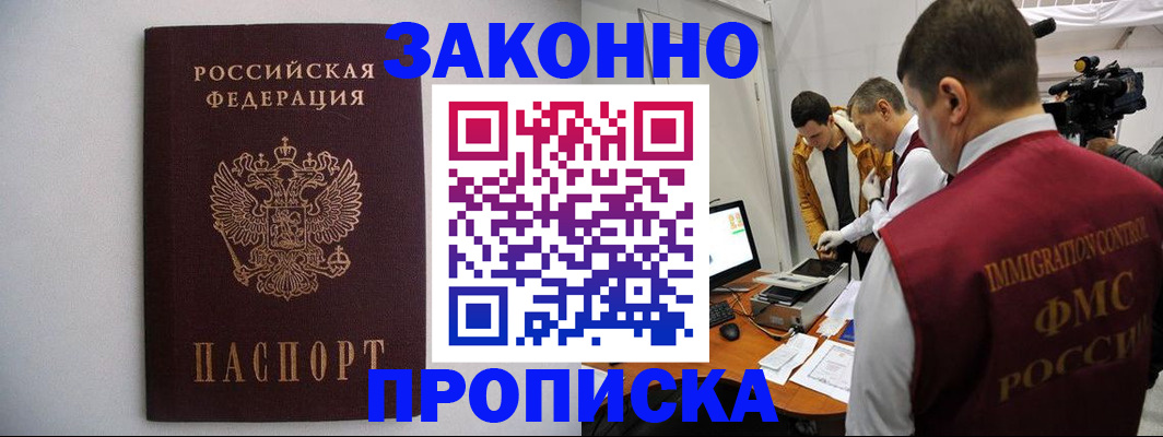прописка паспорт в Краснодаре