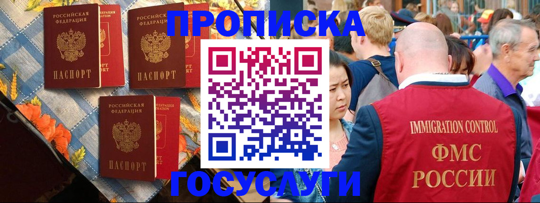 временная регистрация для школы в Краснодаре