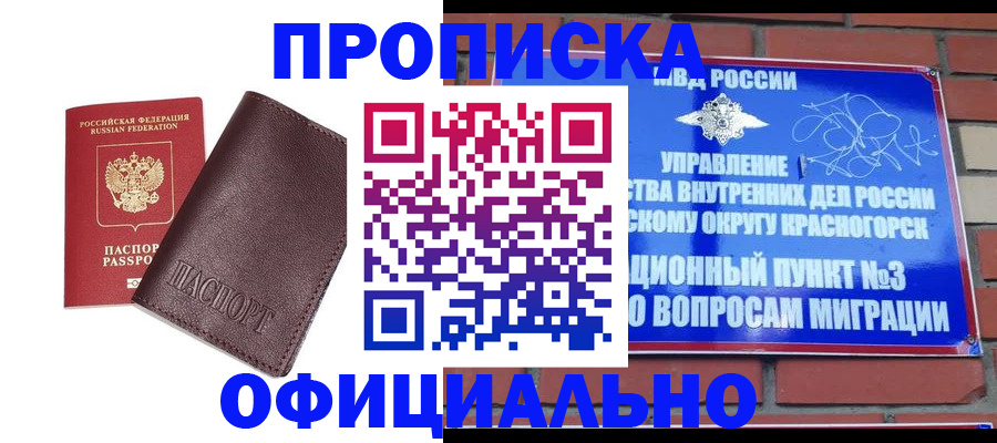 временная регистрация для всех в Краснодаре