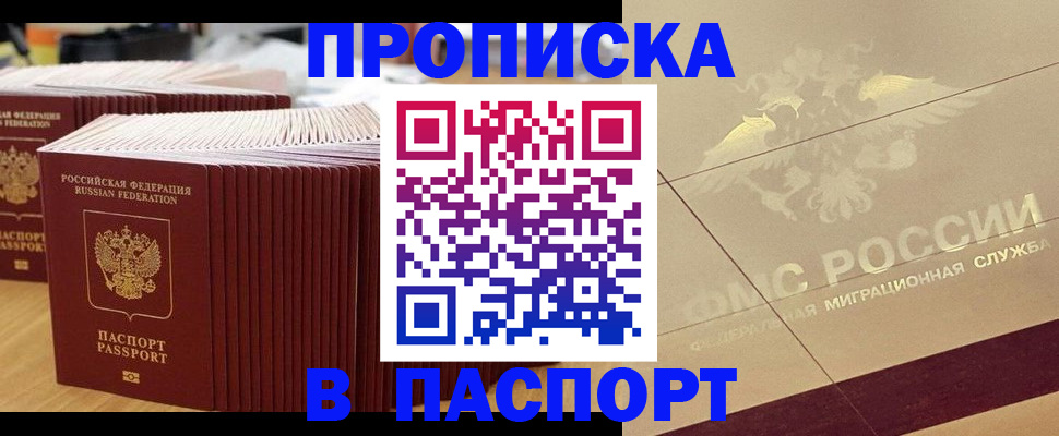 прописка паспорт в Краснодаре